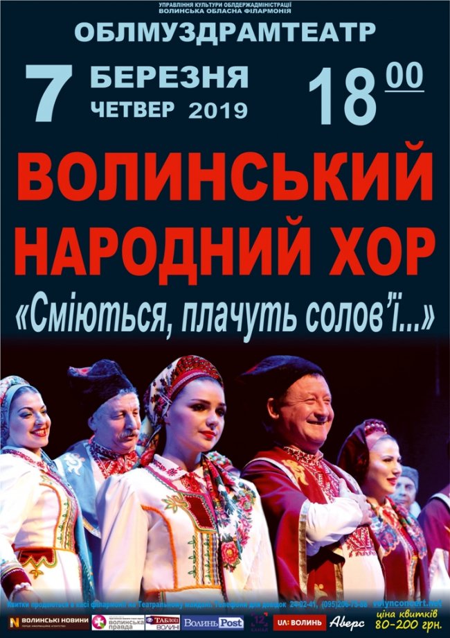 Волинський народний хор заспіває про весну і кохання