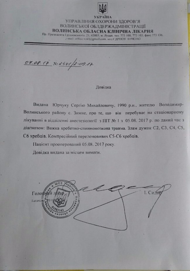 Волинянин потребує допомоги