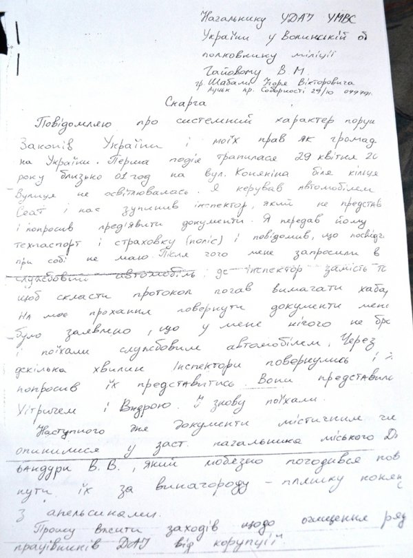 Лучанин воює з даішниками, які його відлупцювали