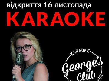 У луцькому «Промені» – відкриття караоке*