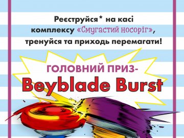 У «Промені» відбудеться турнір Beyblade*
