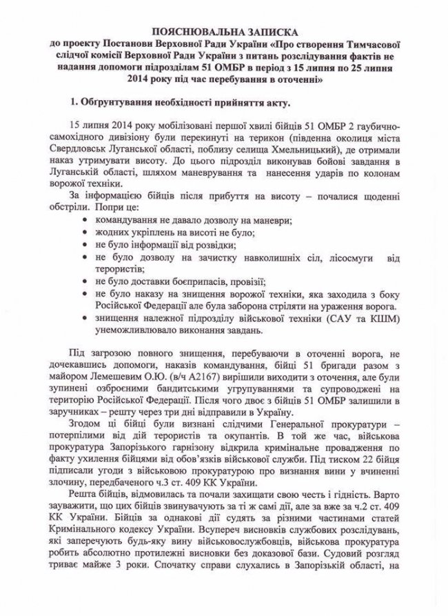 Степан Івахів ініціював створення комісії в справі бійців 51-ї бригади