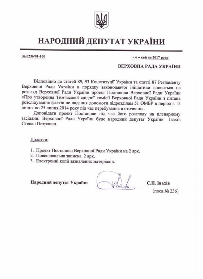 Степан Івахів ініціював створення комісії в справі бійців 51-ї бригади
