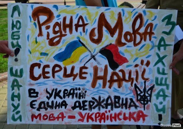 У Луцьку через мовний закон пікетували облдержадміністрацію