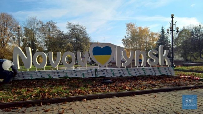 У Нововолинську встановили інсталяцію для фотосесій