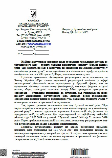 Подорожчання проїзду в маршрутках до 6 гривень: у мерії не хочуть чути думку лучан