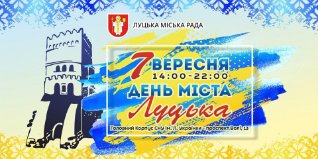 Куди піти на вихідні у Луцьку: 6 – 8 вересня