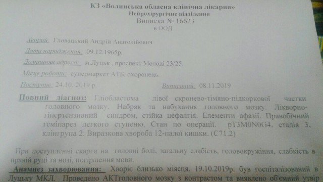 Лучанин бореться з раком: рідні благають про допомогу