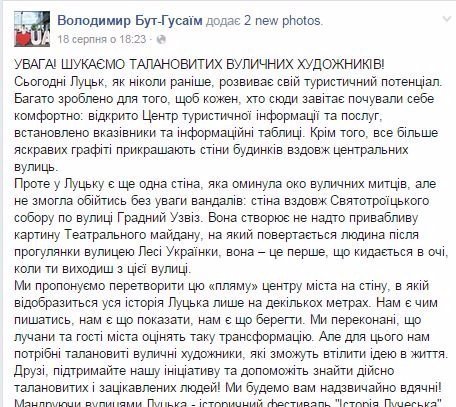 «Пляму» на стіні у центрі Луцька закликають перетворити на шедевр
