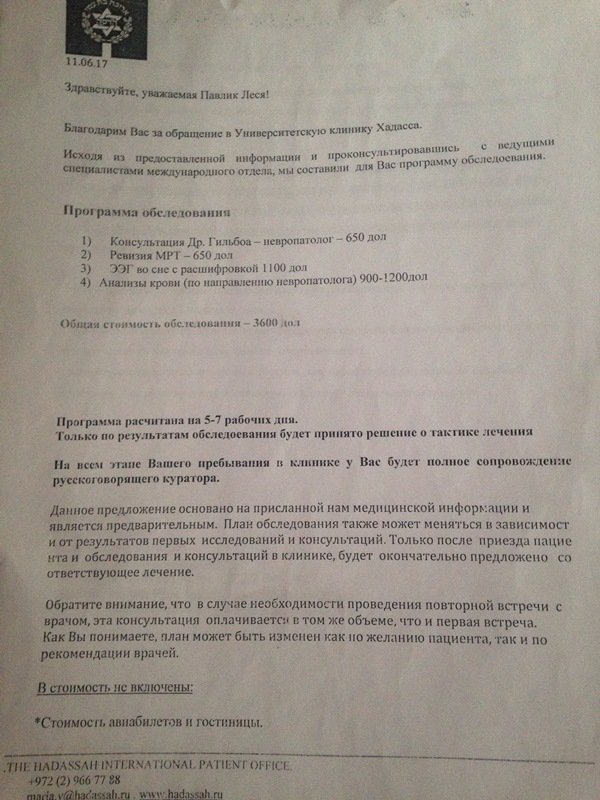 Маленькій дівчинці з Волині потрібні кошти на лікування