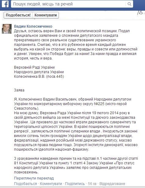 Регіонал Колесніченко хоче скласти мандат депутата Верховної Ради