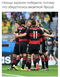 Сенсаційний розгром Бразилії: інтернет-приколи, підбірка №2