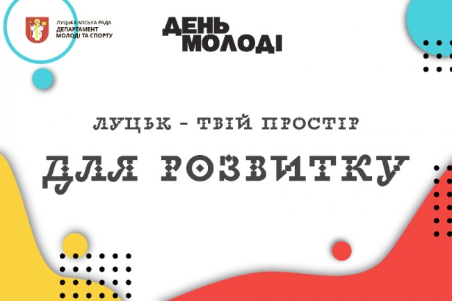 Різноманітні майстер-класи, пленер «Мелодія барв»: як у Луцьку святкуватимуть День молоді. ПРОГРАМА