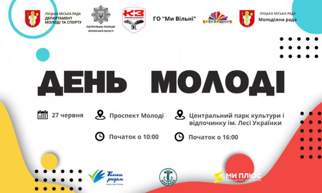 Різноманітні майстер-класи, пленер «Мелодія барв»: як у Луцьку святкуватимуть День молоді. ПРОГРАМА