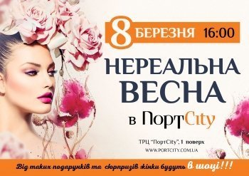 Куди піти на 8 березня в Луцьку