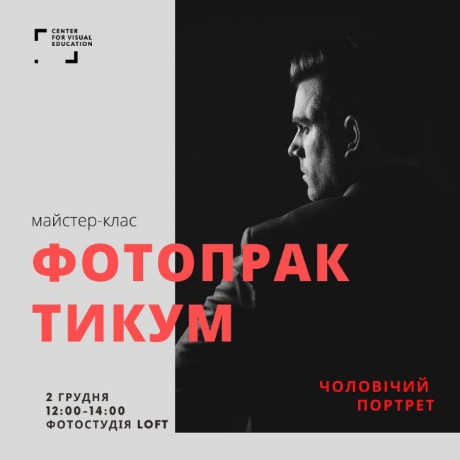 Куди піти у Луцьку на вихідних 4–5 грудня. ПЕРЕЛІК ЗАХОДІВ