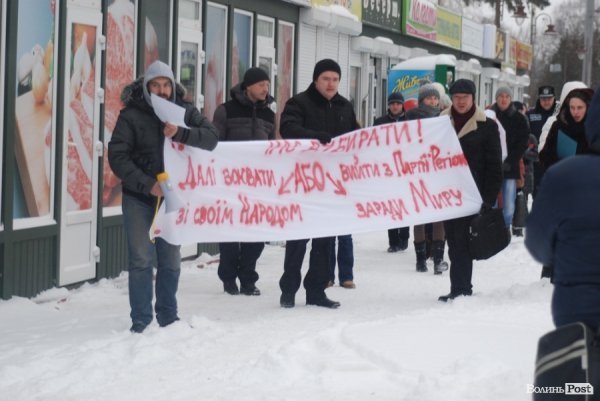 У Луцьку вимагають заборонити Партію регіонів. ФОТО