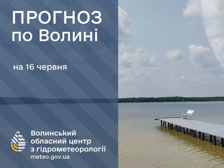 Погода в Луцьку та Волинській області на завтра, 16 червня