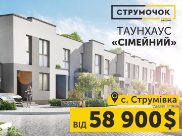 Поблизу Луцька продають таунхауси зі знижкою*