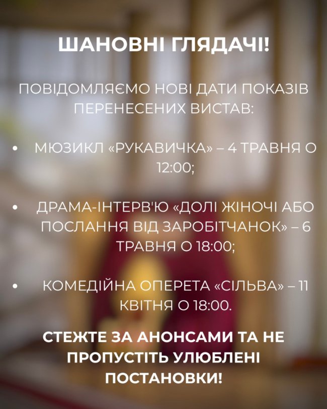 Волинський драмтеатр переніс вистави: нова дата показу прем'єри про силу почуттів «Сільва»