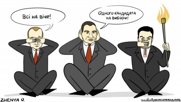 Політичні карикатури. ФОТО