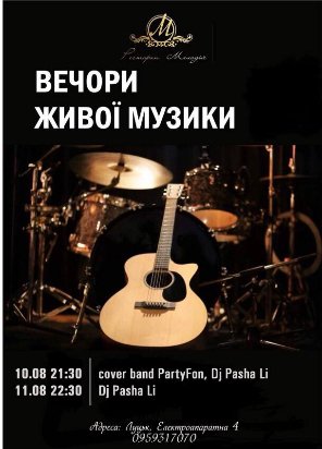 Куди піти на вихідні у Луцьку: 10-12 серпня