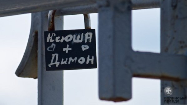 «Міст Кривицького» у Луцьку перетворюють у «міст кохання». ФОТО