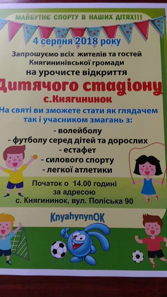 У селі під Луцьком відкриють сучасний стадіон