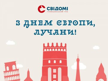 Громадянський рух «СВІДОМІ» привітав лучан із днем Європи