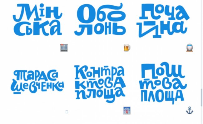 Лучанка створила telegram-стікери для київського метро. ФОТО