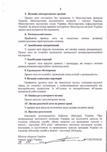 Восени призвуть 330 волинян. ДОКУМЕНТ