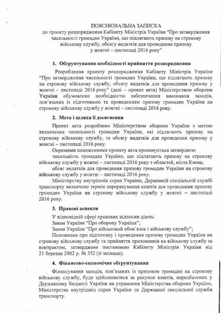 Восени призвуть 330 волинян. ДОКУМЕНТ