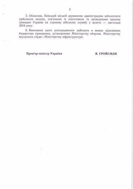 Восени призвуть 330 волинян. ДОКУМЕНТ