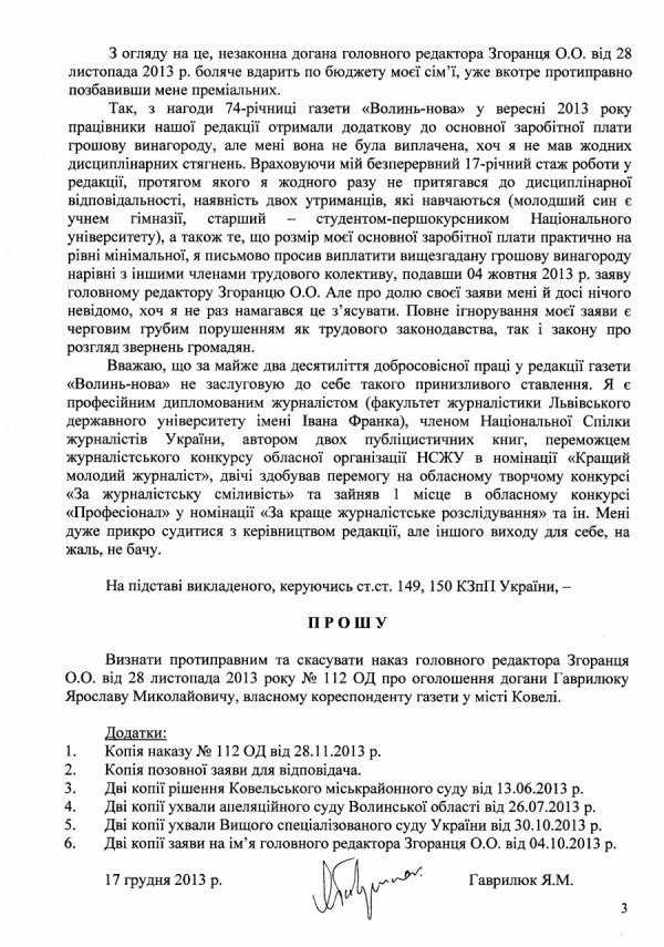 Журналіст волинської газети судиться з редакцією. ДОКУМЕНТИ