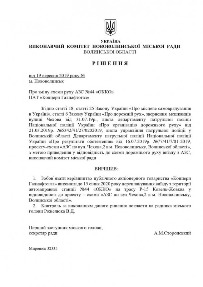 Жителі міста на Волині скаржаться на проблемне сусідство з АЗС. ФОТО, ВІДЕО