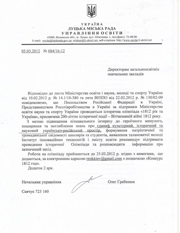 У луцьких школярів хочуть поглибити знання з історії Росії 