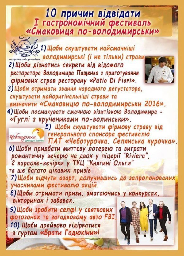 «Смаковиця по-володимирськи»: чому варто піти