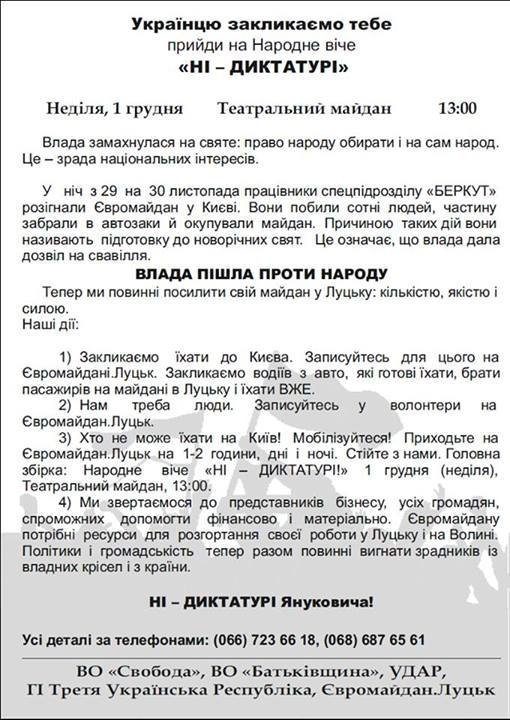 Акції протесту: що далі? План дій для Луцька і Києва