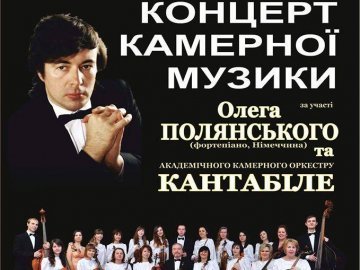 У Луцьку виступить «поет фортепіано»