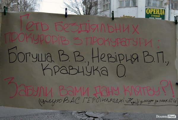 У Луцьку пікетують прокуратуру. ФОТО. ВІДЕО