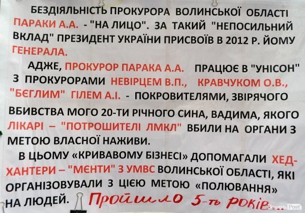 У Луцьку пікетують прокуратуру. ФОТО. ВІДЕО