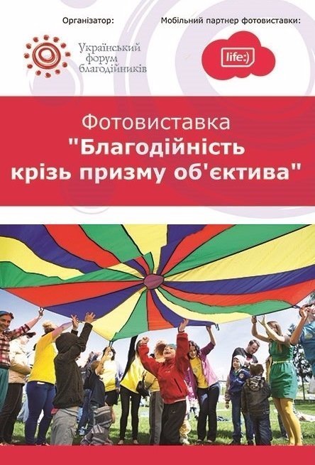 До Луцька приїде пересувна фотовиставка