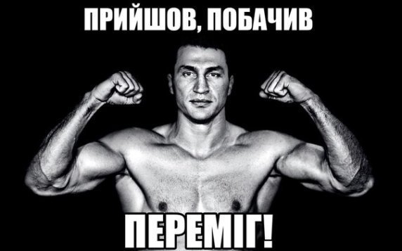 Інтернет знущається з Повєткіна і вітає Кличка