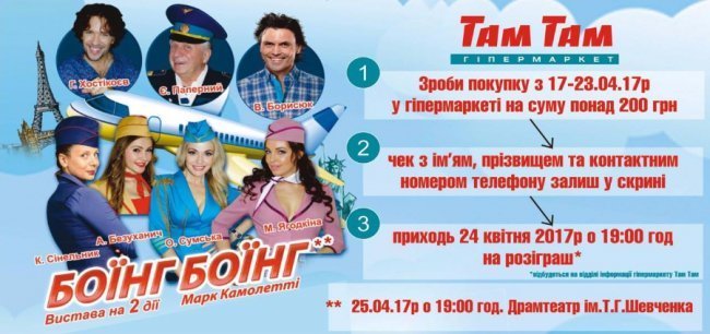 У Луцьку покажуть легендарну французьку виставу