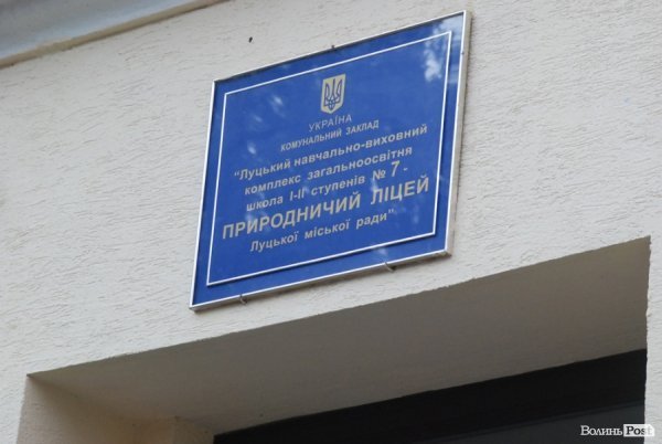 Перший дзвоник у  «найкращій луцькій школі». ФОТО