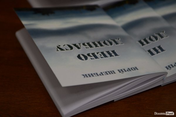 У Луцьку автор «Небо Донбасу» роздавав книги на презентації. ФОТО