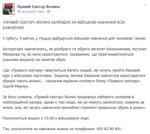 «Правий сектор» Волині навчатиме, як поводитися зі зброєю 