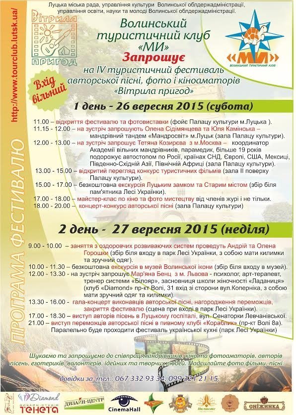 На вихідні лучан запрошують на фестиваль «Вітрила пригод». ВІДЕО