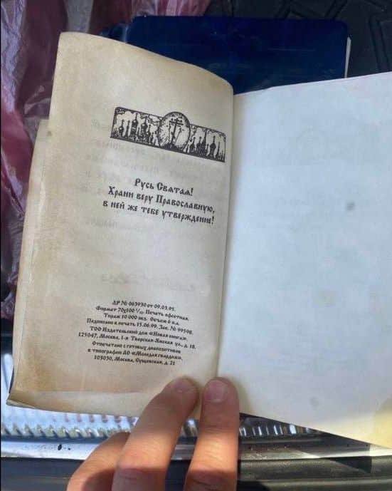 На Київщині затримали священника УПЦ МП, який отримав подяку з росії