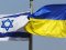 Ізраїль зупинив дію безвізу для України і не приймає біженців